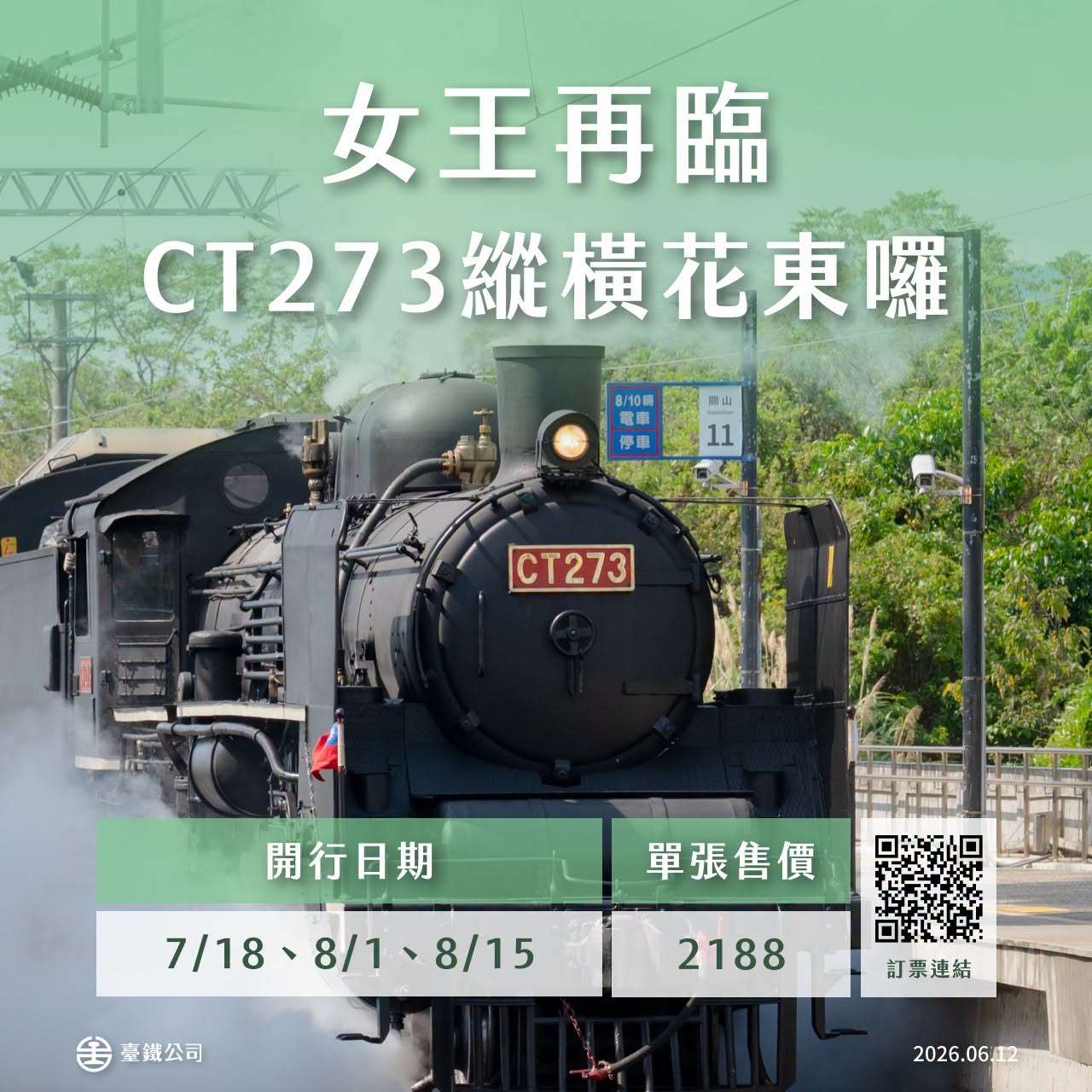 夏休みは花蓮と台東へ！「蒸気機関車の女王」CT273が花東線に期間限定
