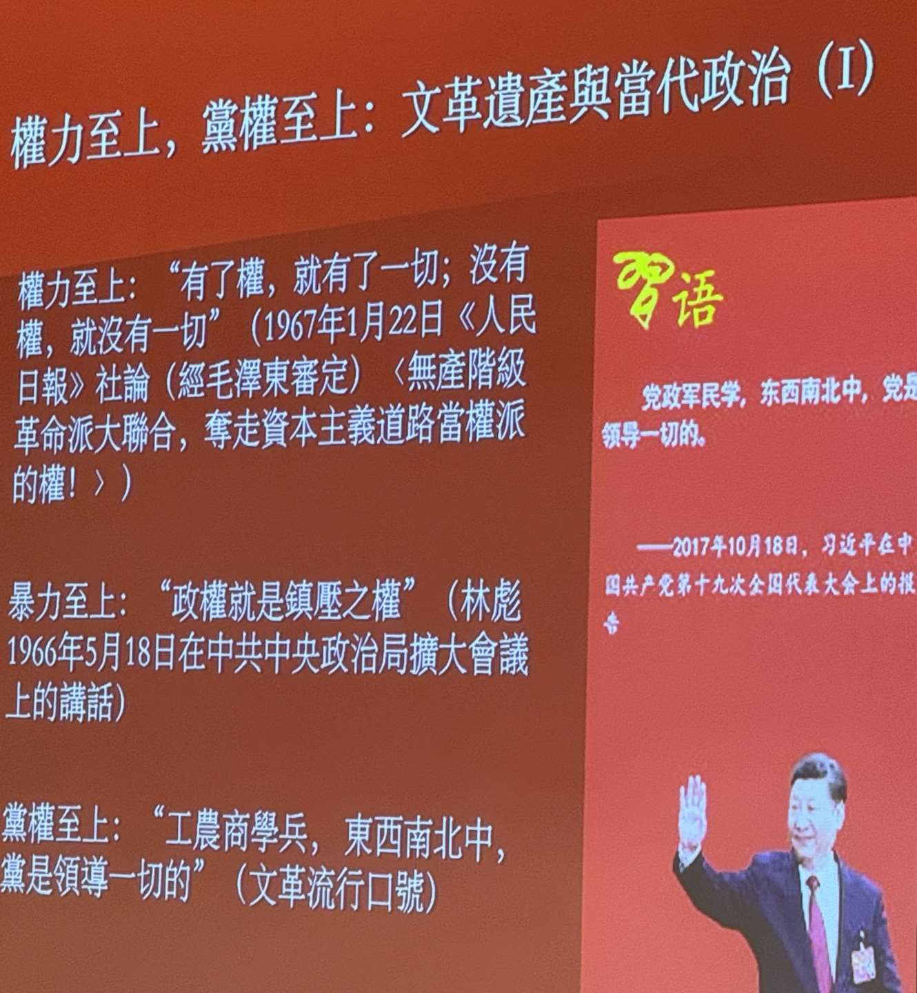 문화대혁명 특강_우궈광1
