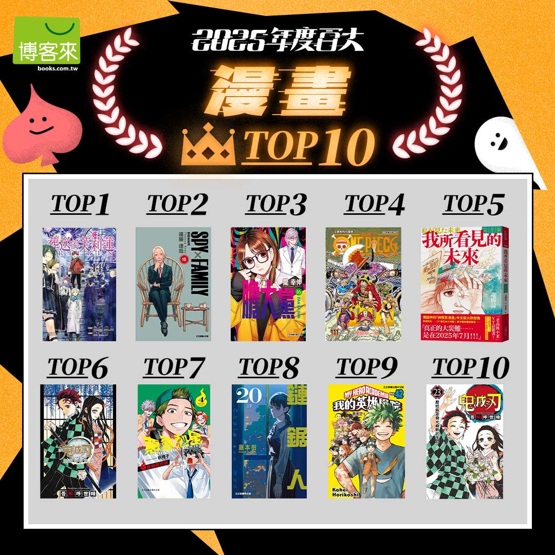 張忠謀、蔡康永稱霸2025書市漫畫迎來黃金時代-新聞-Rti 中央廣播電臺