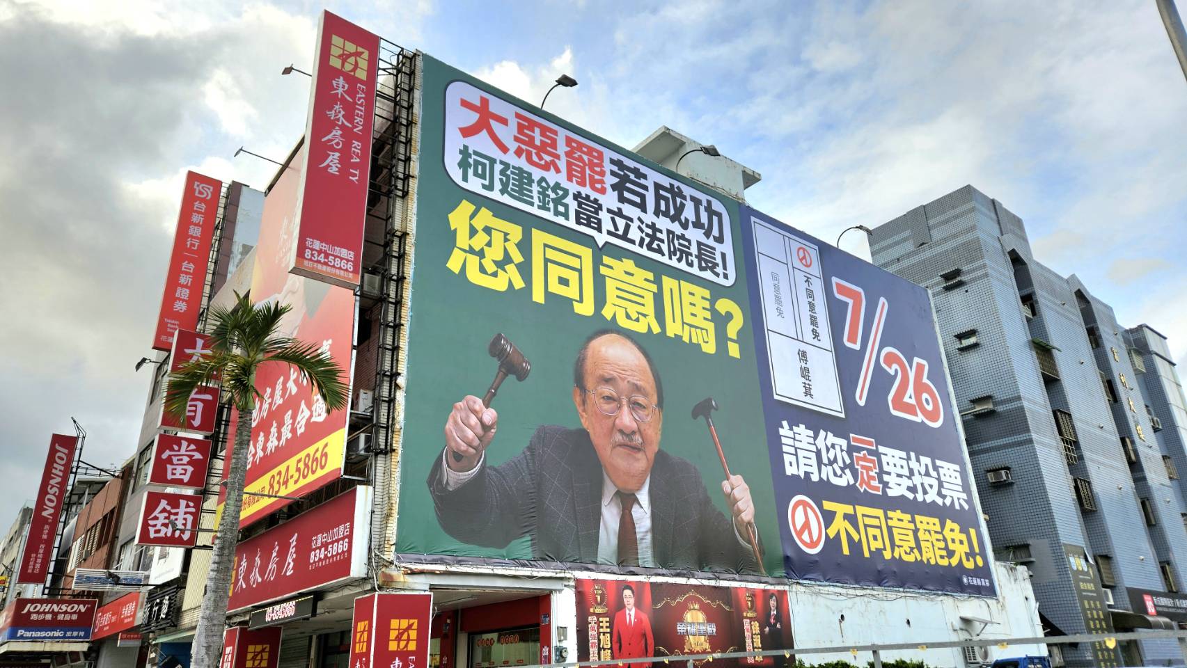 花蓮街頭豎立起許多反對罷免的大型看板。(歐陽夢萍 攝)