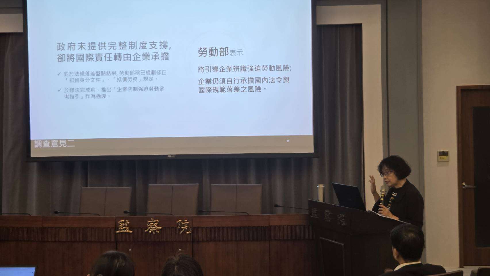 監委王幼玲指出，地方政府對強迫勞動風險辨識能力不足，勞動部也未善盡督導責任。（劉玉秋 攝）