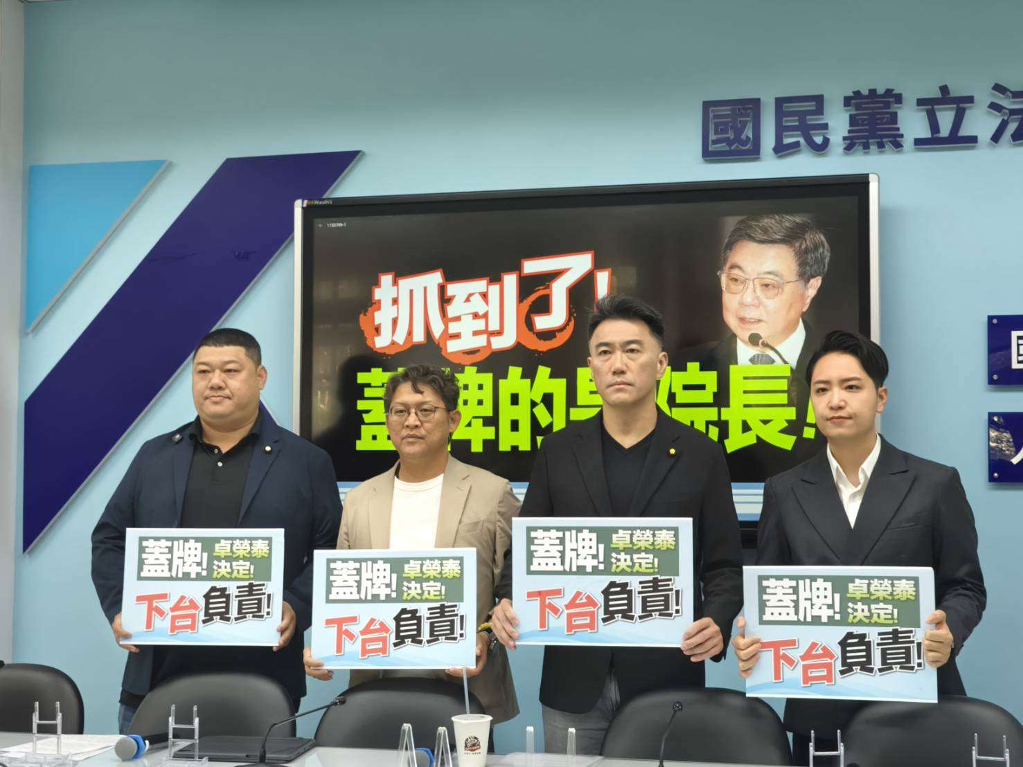 國民黨團書記長林沛祥(右2)、副書記長黃建賓(左2)、游顥(左1)、國民黨籍教育及文化委員會召委羅廷瑋今天(9日)召開「抓到了！蓋牌的是院長！」記者會。（趙婉淳 攝）