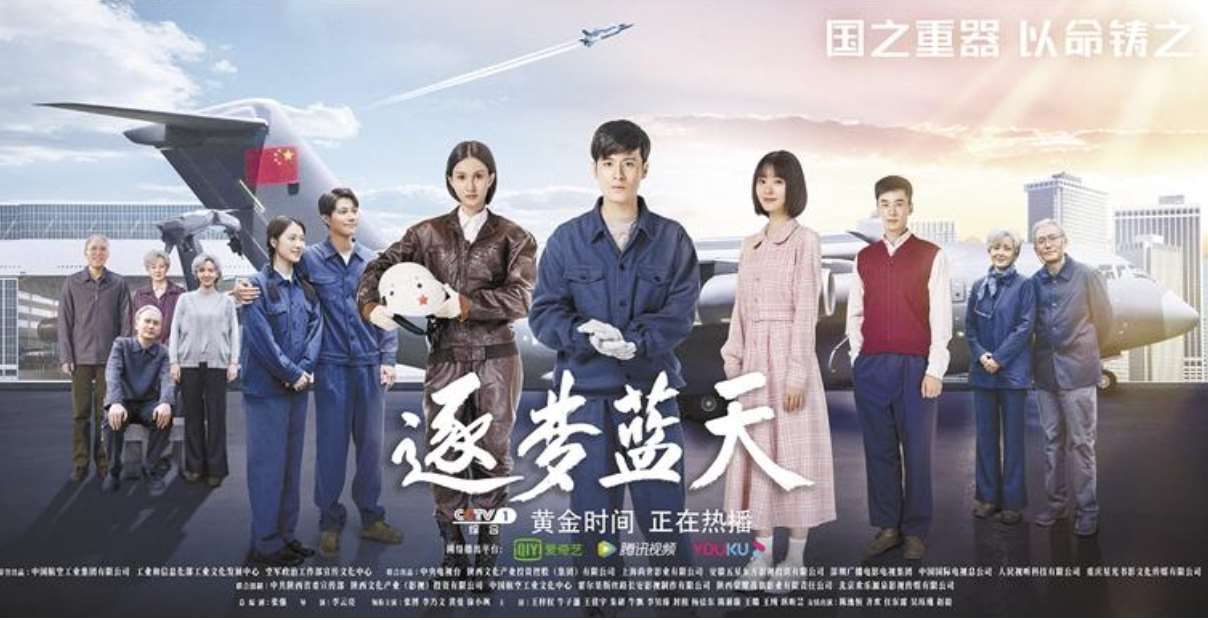 <築夢藍天>描述中國航空工業的強大。圖：取自網路