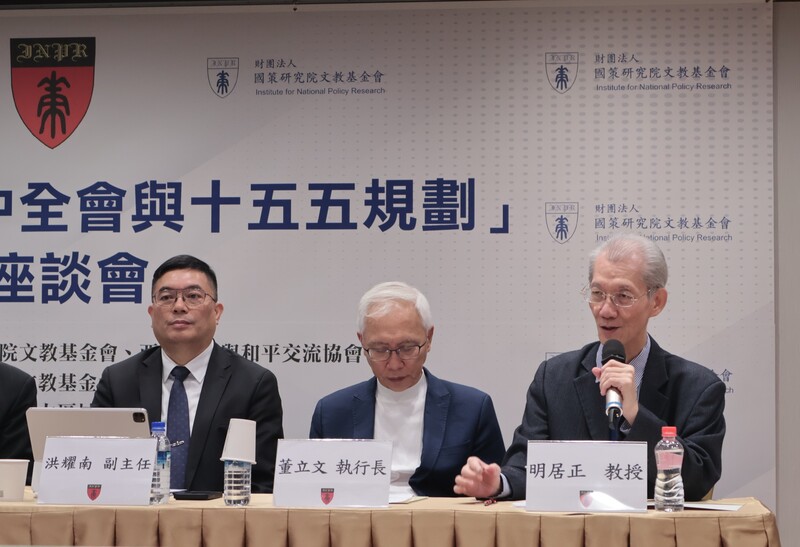 Experten diskutieren in Taipei über die Plenartagung des Zentralkomitees der Kommunistischen Partei Chinas (Foto: CNA)