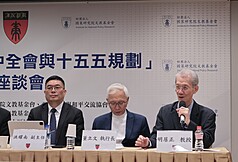 Experten diskutieren in Taipei über die Plenartagung des Zentralkomitees der Kommunistischen Partei Chinas (Foto: CNA)