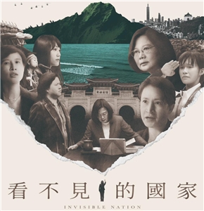 Ausschnitt des Filmplakats zu "Invisible Nation" (FB 看不見的國家 Invisible Nation )