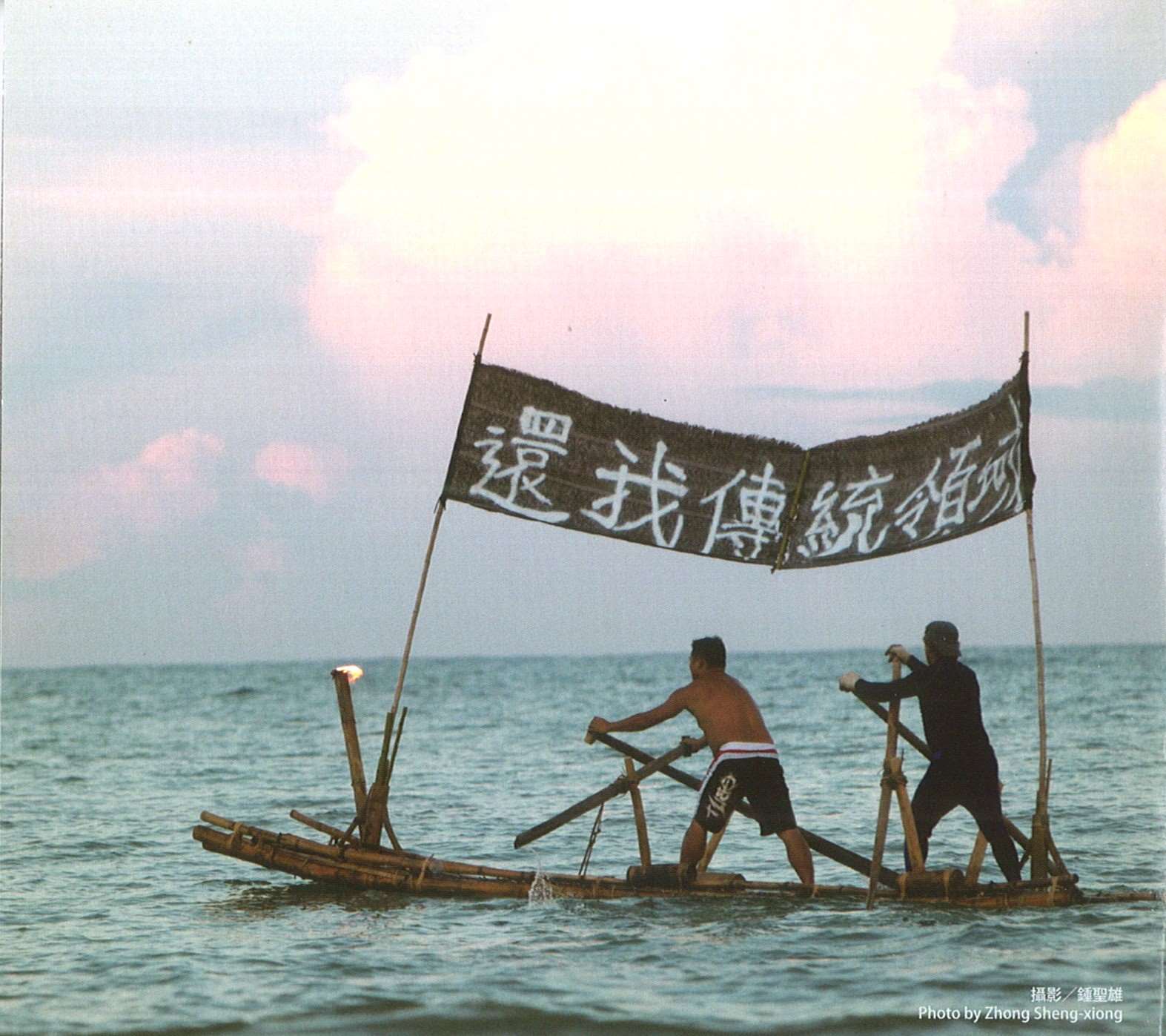 Ein traditionelles Boot des indigenen Volkes Amis mit dem Banner "Gebt uns unser traditionelles Land zurück" (Bild: Albumcover "The Eyes of the Sky", Wind Musik - Foto: Zhong Sheng-xiong)