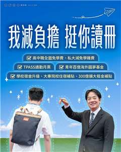 Präsident Lai Ching-tes Post auf Facebook zum Schulbeginn (Bild Facebook-Seite Lai Ching-te)