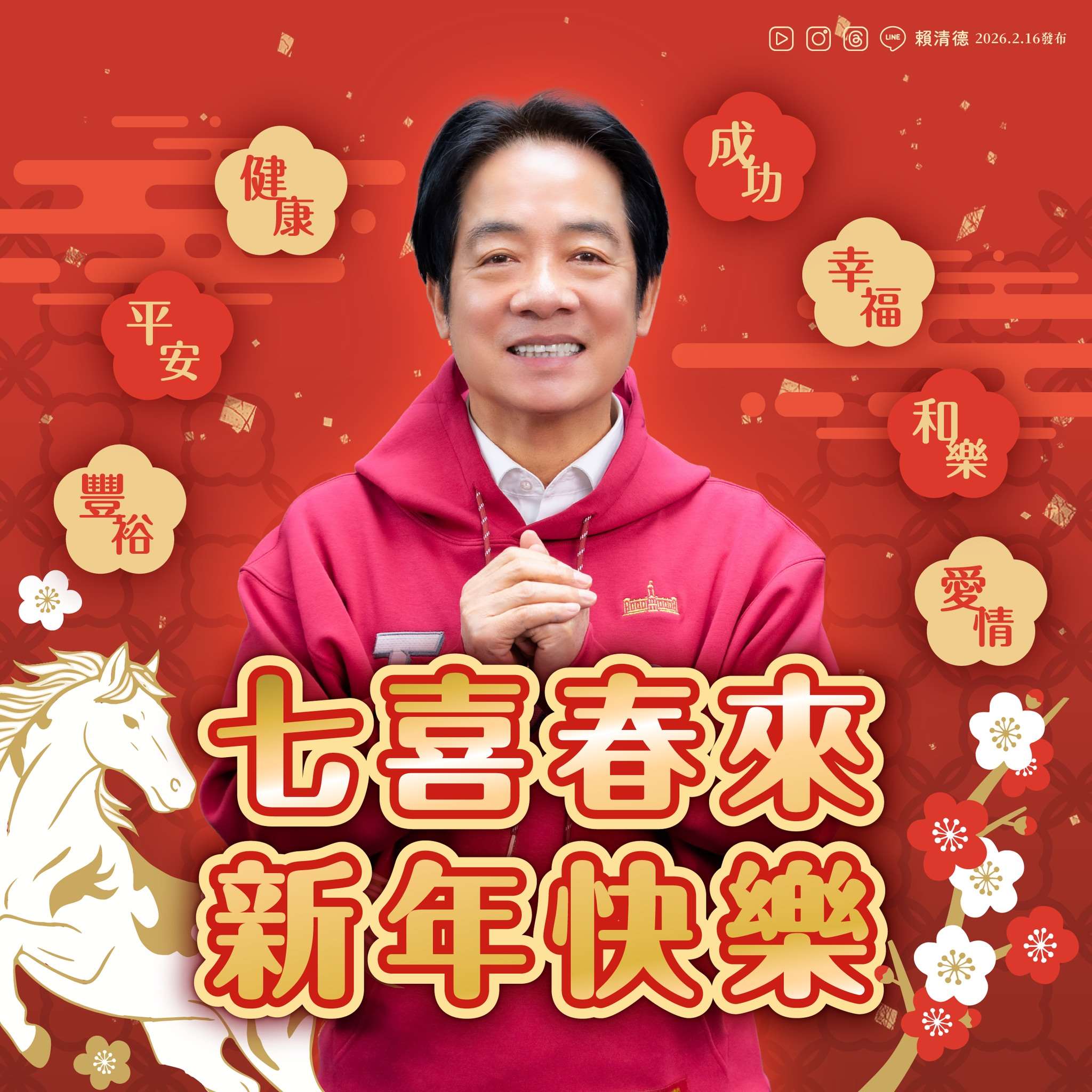 Präsident Lai Ching-te wünschte der Bevölkerung am Silvesterabend über Facebook ein frohes neues Jahr und viel Glück im Jahr des Pferdes. (Facebook von Lai Ching-te)
