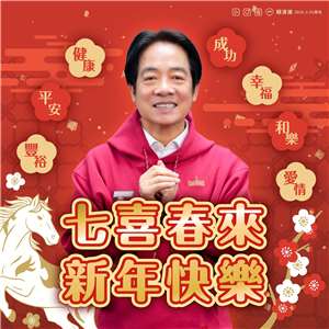 Präsident Lai Ching-te wünschte der Bevölkerung am Silvesterabend über Facebook ein frohes neues Jahr und viel Glück im Jahr des Pferdes. (Facebook von Lai Ching-te)