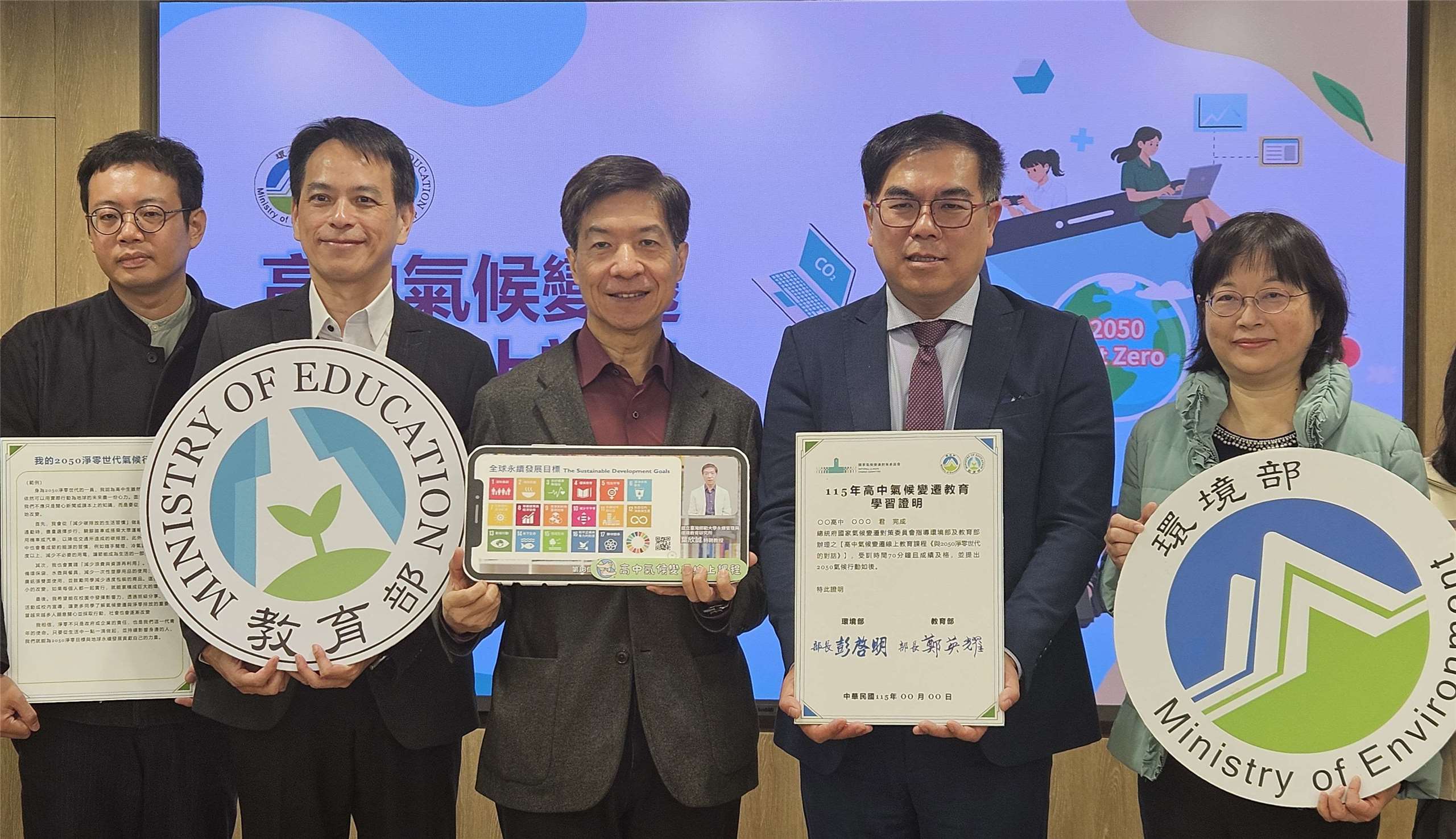 Das Umweltministerium und das Bildungsministerium haben am 11. März den landesweit ersten Online-Klimawandelkurs speziell für Gymnasiasten mit dem Titel „Ein Dialog mit der Netto-Null-Generation von 2050“ gestartet. (Foto: Liu Pin-hsi, 劉品希 )