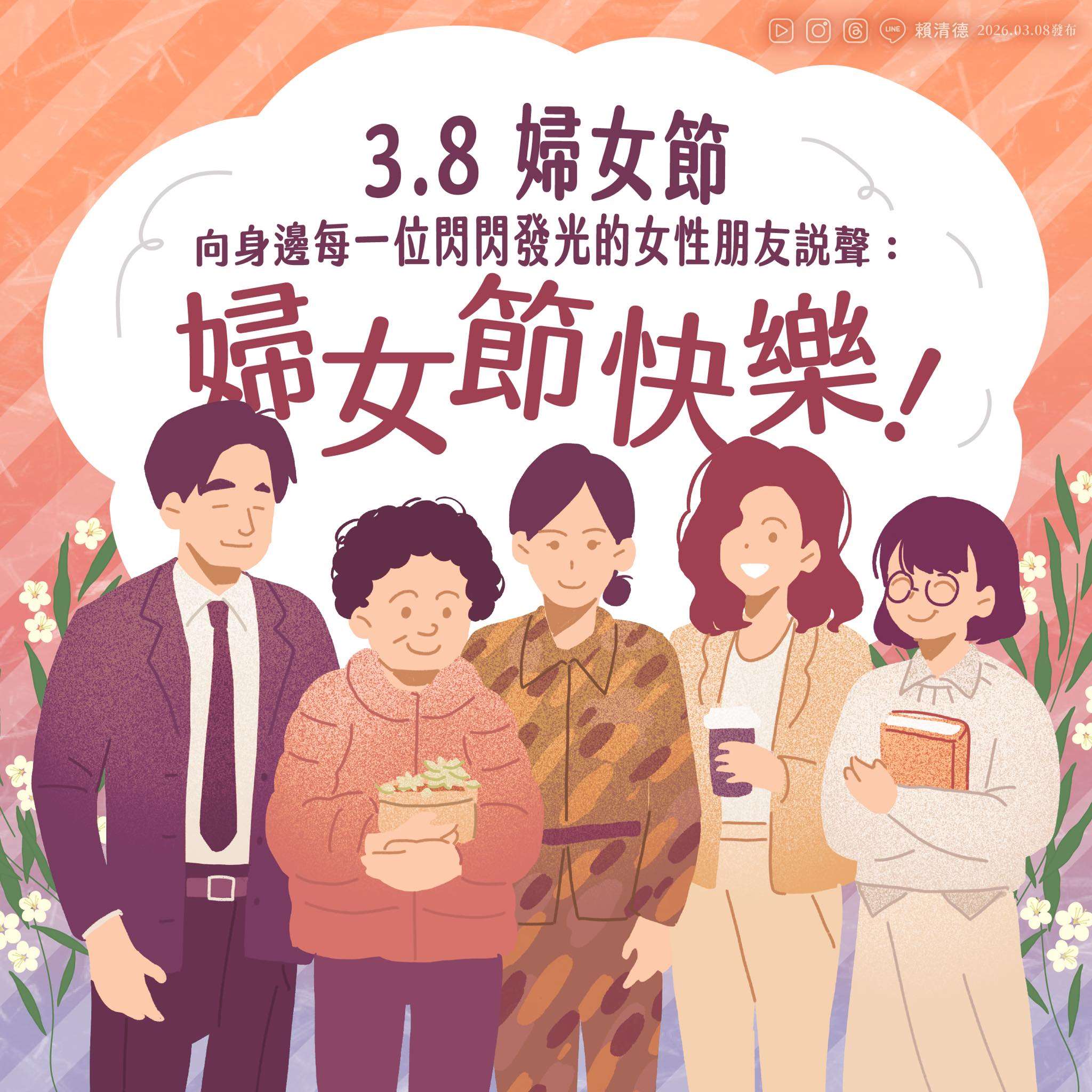 Alles Gute zum Frauentag" (Bild: Facebook Präsident Lai Ching-te)
