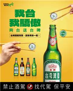 Werbung für Taiwan Bier (Bild: FB Taiwan Beer) 