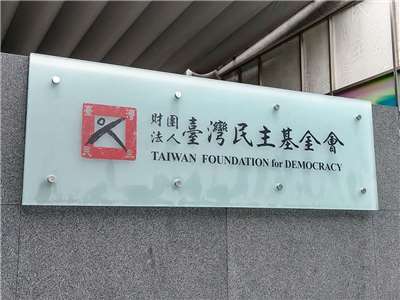 Medienberichten zufolge hat die KMT vor der China-Reise von Cheng Li-wun Fördermittel bei der Taiwan Stiftung für Demokratie (台灣民主基金會) beantragt. (Foto: 王照坤)