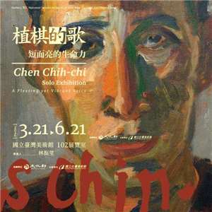 Plakat der Chen Chih-chi Sonderausstellung (Bild: National Taiwan Museum of Arts)