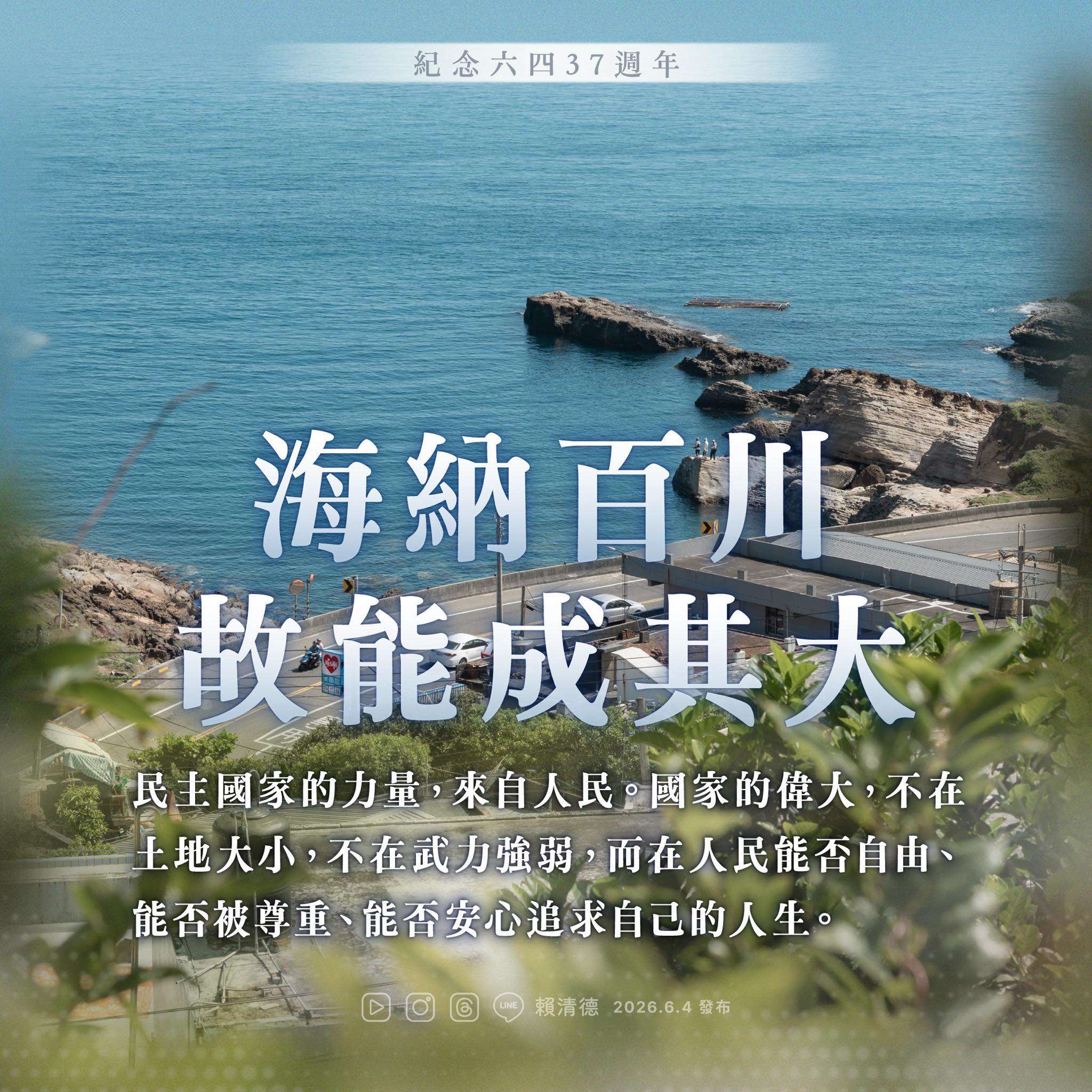 Der taiwanische Präsident Lai Ching-te (賴清德) veröffentlichte am Jahrestag des Tiananmen-Vorfalls einen Post auf facebook. (Foto: Lai Ching-te auf facebook)