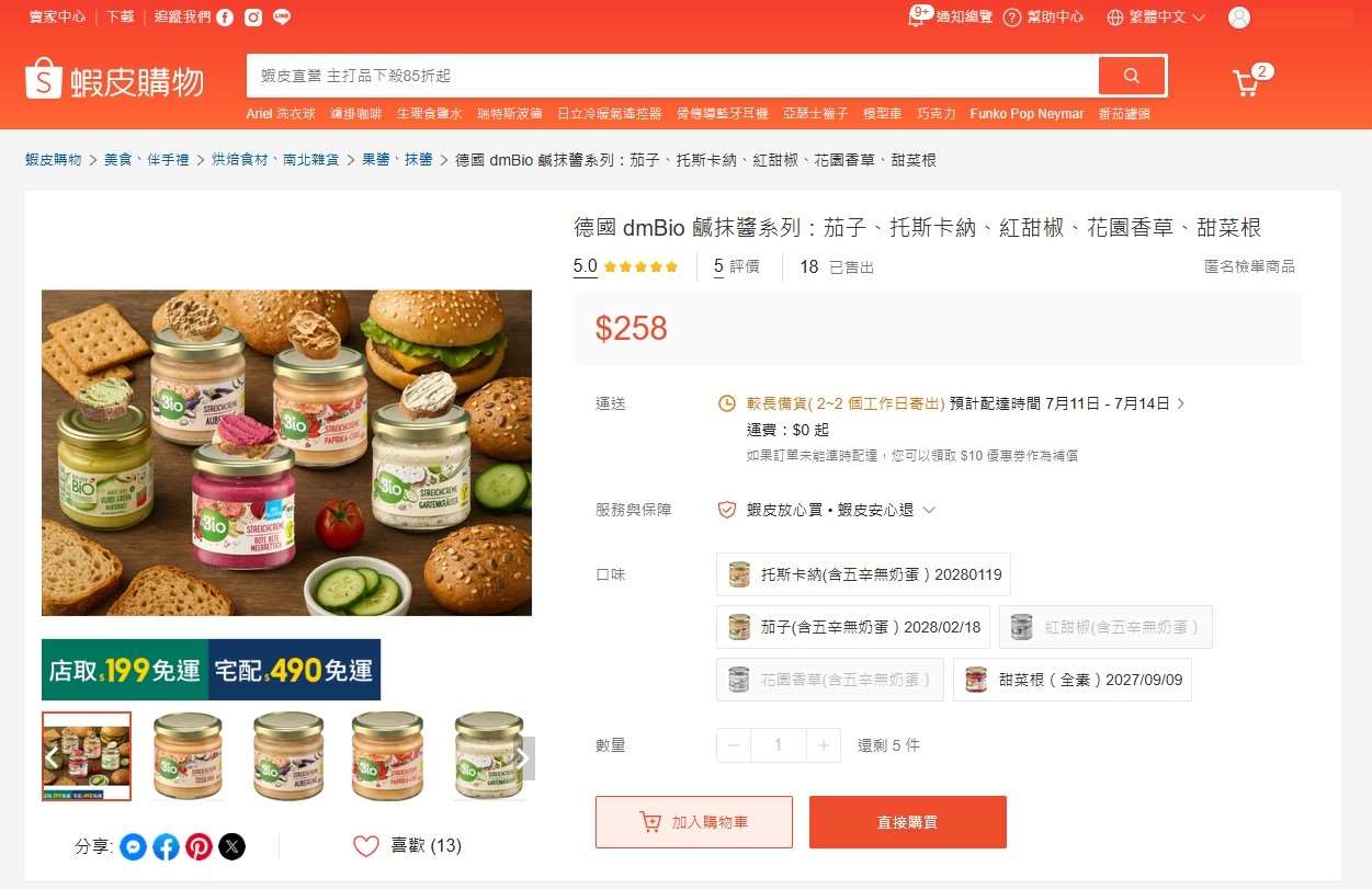 Auch die Streichcreme von DM gibt es bei Shopee Taiwan zu kaufen.
