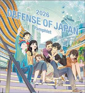 Das Titelblatt von "DEFENSE OF JAPAN (Annual White Paper)" (Foto: Ausschnitt aus PDF Datei)