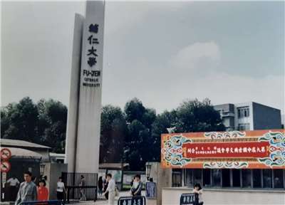 Der Vater von Rti-Reporterin Juliane verbrachte von 1988 bis 1989 ein Jahr als Sprachschüler an der Fu-jen Universität in Neu-Taipei. (Foto: privat)