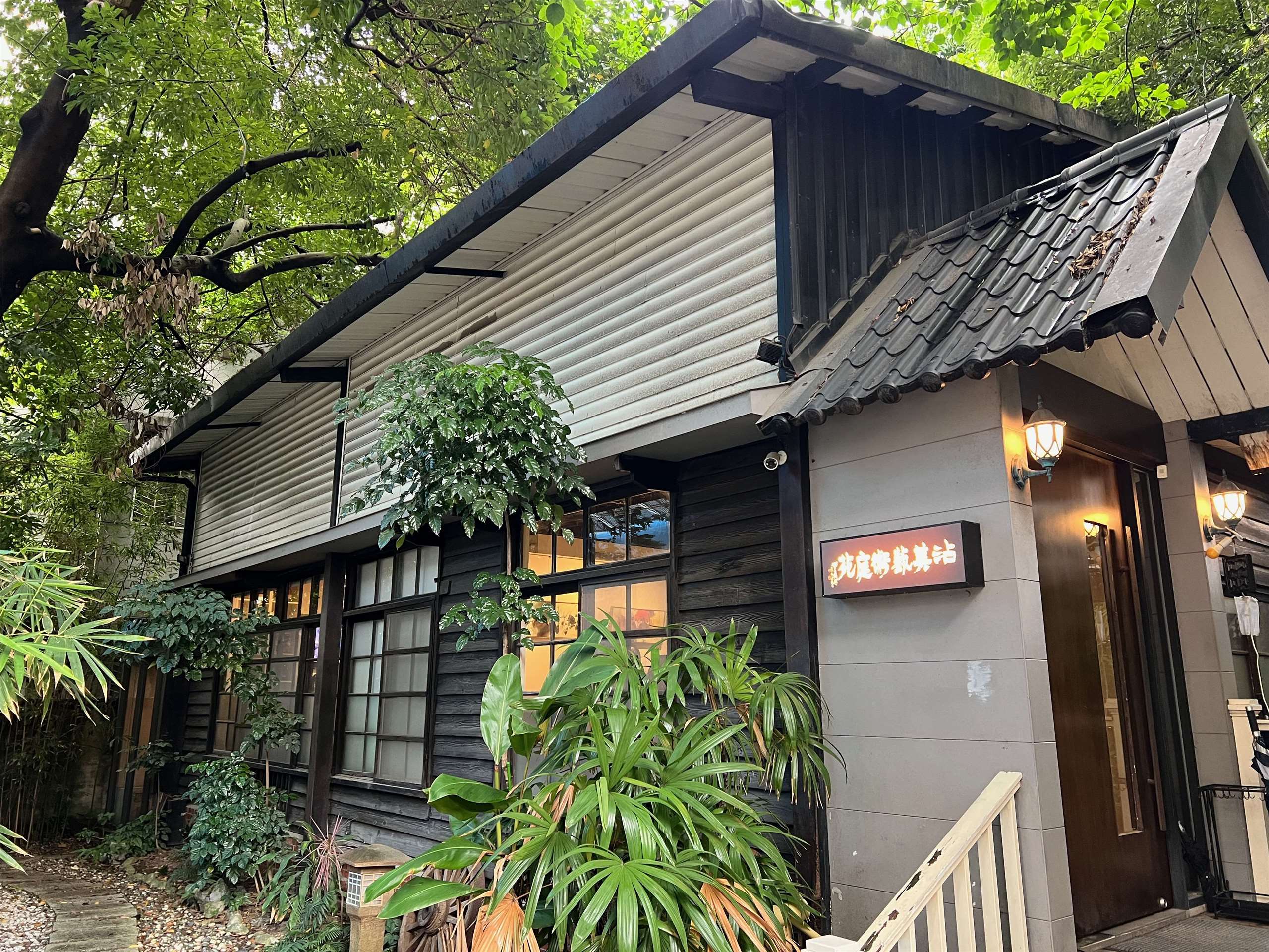 Wolfang Krolls früheres Haus in Taipei. Heute Jimmy's Garden