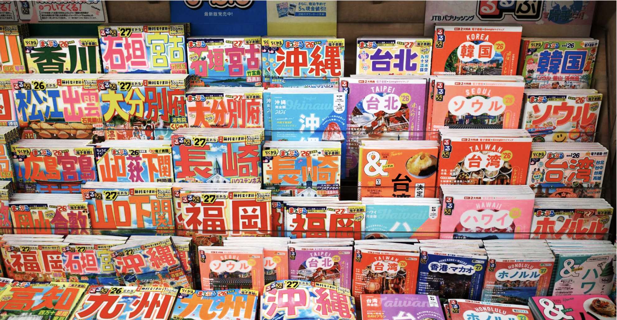 Ostasien-Reiseführer in einer japanischen Buchhandlung: links Japan, rechts Taiwan, Korea, Hawaii und weitere. (Foto: Charlotte Cheng)