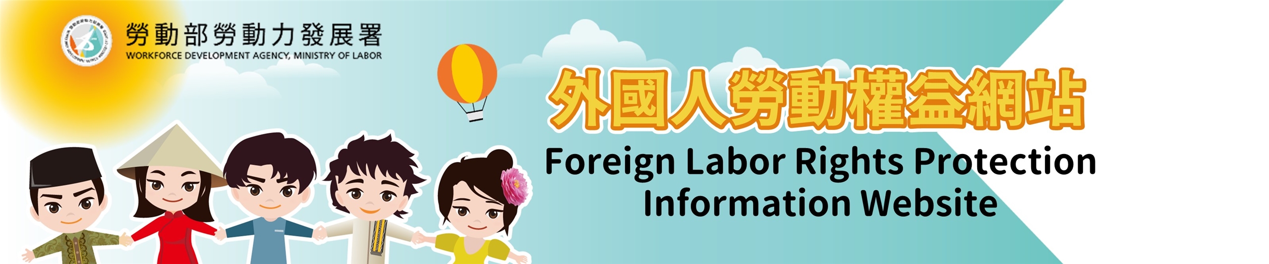 外國人勞動權益網站(大)-英文版