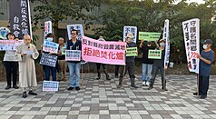 Members of the Mingjian Township Anti-Incinerator Self-Help Association held banners in protest on October 29, 2025. (Photo: CNA)