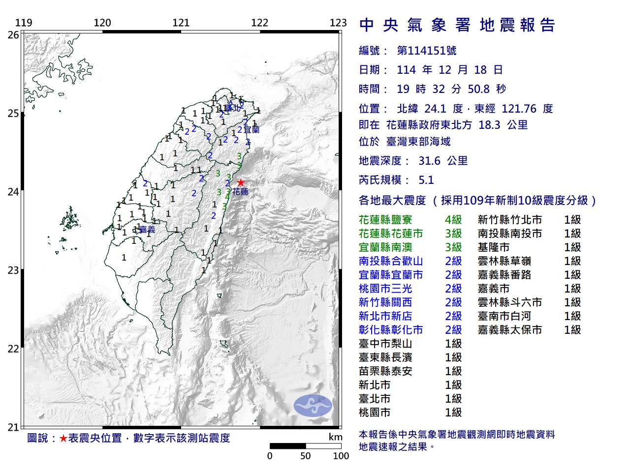 A magnitude 5.1 earthquake struck off the east coast of Taiwan on the evening of Thursday, December 18. (Photo: Central Weather Administration)