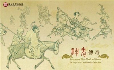 A previous NPM supernatural exhibit in Taiwan. (Photo: NPM via Facebook)