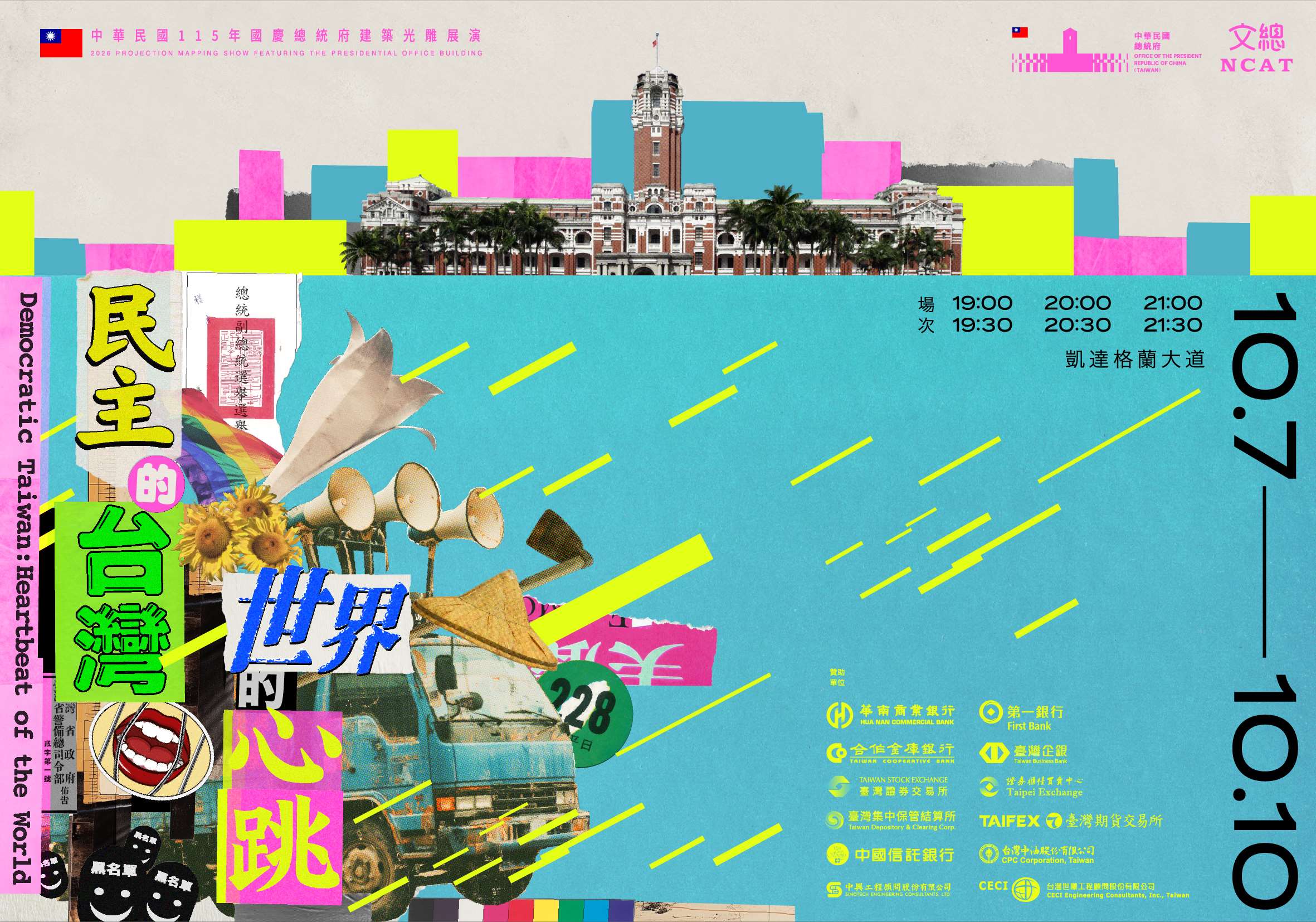 The main visual for the 2026 National Day Presidential Office Building light show, titled "Democratic Taiwan, the Heartbeat of the World." (Photo: National Cultural Association of Taiwan)