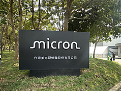 Micron's Taoyuan labor union strike is timed to coincide with the second mediation round for the company's labor union in Taichung. (Photo: CNA)
