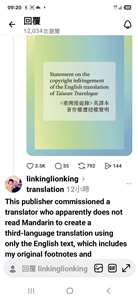 Lin King, the English translator of "Taiwan Travelogue," announced on threads that she is filing a lawsuit. (Photo: Threads screenshot)