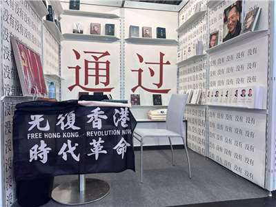 China Action's publishing house rented a booth across from the Hong Kong Pavilion at the Frankfurt Book Fair. (Photo: Su Yutong)
