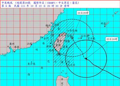 The Typhoon warning of Champi issued by the Central Weather Administration. (Photo: CWA)