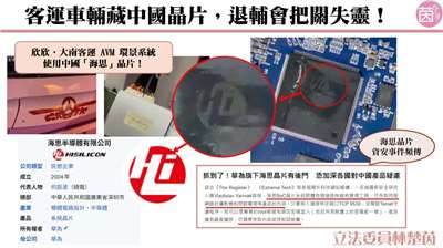 Hsinhsin and Ta-Nan Bus companies, both affiliated with the Veterans Affairs Council, have been exposed for using Chinese-made chips in 82 electric buses operating in Taipei and New Taipei City. (Photo provided by Legislator Michelle Lin's office)