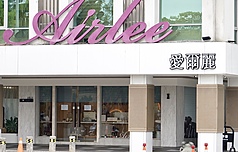 Airlee, a biomedical and cosmetic clinic with branches across Taiwan, was reportedly found to have hidden cameras concealed in smoke detectors at several locations. (Photo: CNA)