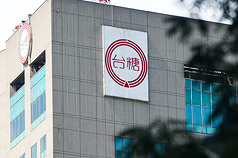 Taiwan Sugar Corporation has faced questions over not reporting a batch of tainted crude oil to the government in May -- two months earlier than the central government announced the oil recall and scandal to the public. Now they’ve announced plans to source soybeans from overseas to refine into oil and improve internal food safety. (Photo: CNA)