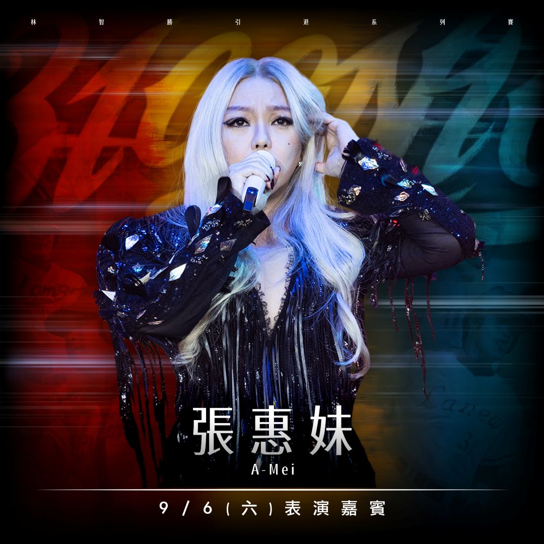 La cantante taiwanesa A-Mei (張惠妹). (Foto: Dragones Wei Chuan)