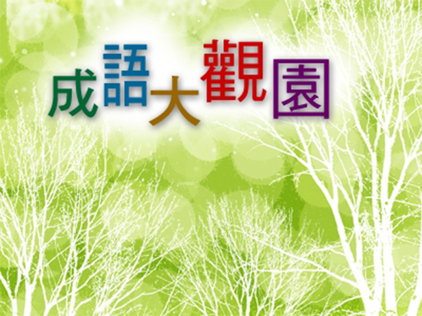 «Cuentos y proverbios chinos», con Paco Nájar.