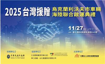 Taiwán sigue enviando ayuda a Ucrania (Imagen: Exteriores)