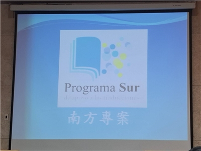 El jueves 19 de junio se llevó a cabo en la Biblioteca Nacional de Taiwán una sesión informativa sobre el Programa SUR, la cual reunió a representantes de diversas editoriales taiwanesas. (Foto: Rti)