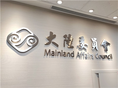 Consejo para los Asuntos de China continental (MAC, siglas en inglés) (Foto: Rti)