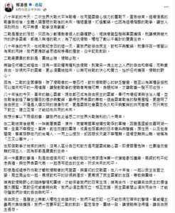Publicación de Lai Ching-te en Facebook sobre el aniversario del incidente de la Montaña Sancha (Imagen: Facebook de Lai Ching-te)