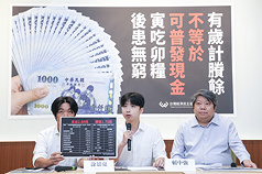 Unión por la Democracia Económica de Taiwán ha denunciado públicamente a artistas taiwaneses por participar festividades nacionales del continente (Foto: CNA)