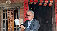 El ministro de Cultura Lee Yuan (李遠) de visita en el Museo Comunitario de la Familia Cheng en Taijiang, Tainan. (Foto: CNA)