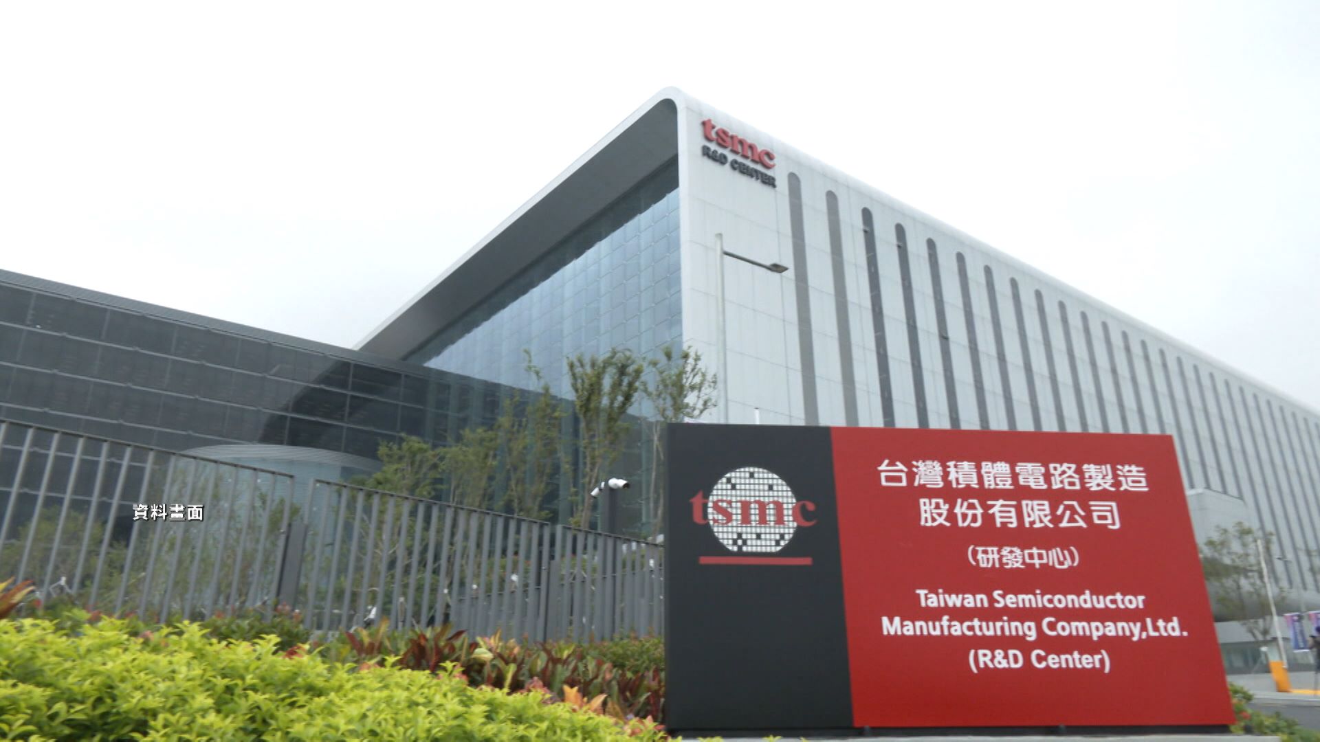 TSMC (Foto: captura de vídeo)