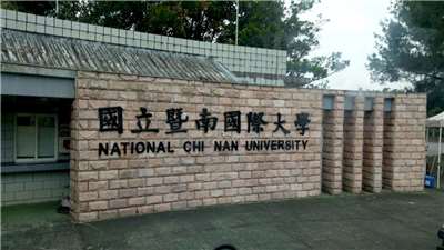 Universidad Internacional de Chi Nan (Foto: Rti)