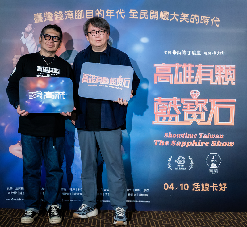 El pre estreno del documental de "Kaohsiung tiene un Zafiro", dirigido por el director taiwanés Yang Li-chou (dcha). (Foto: CNA)