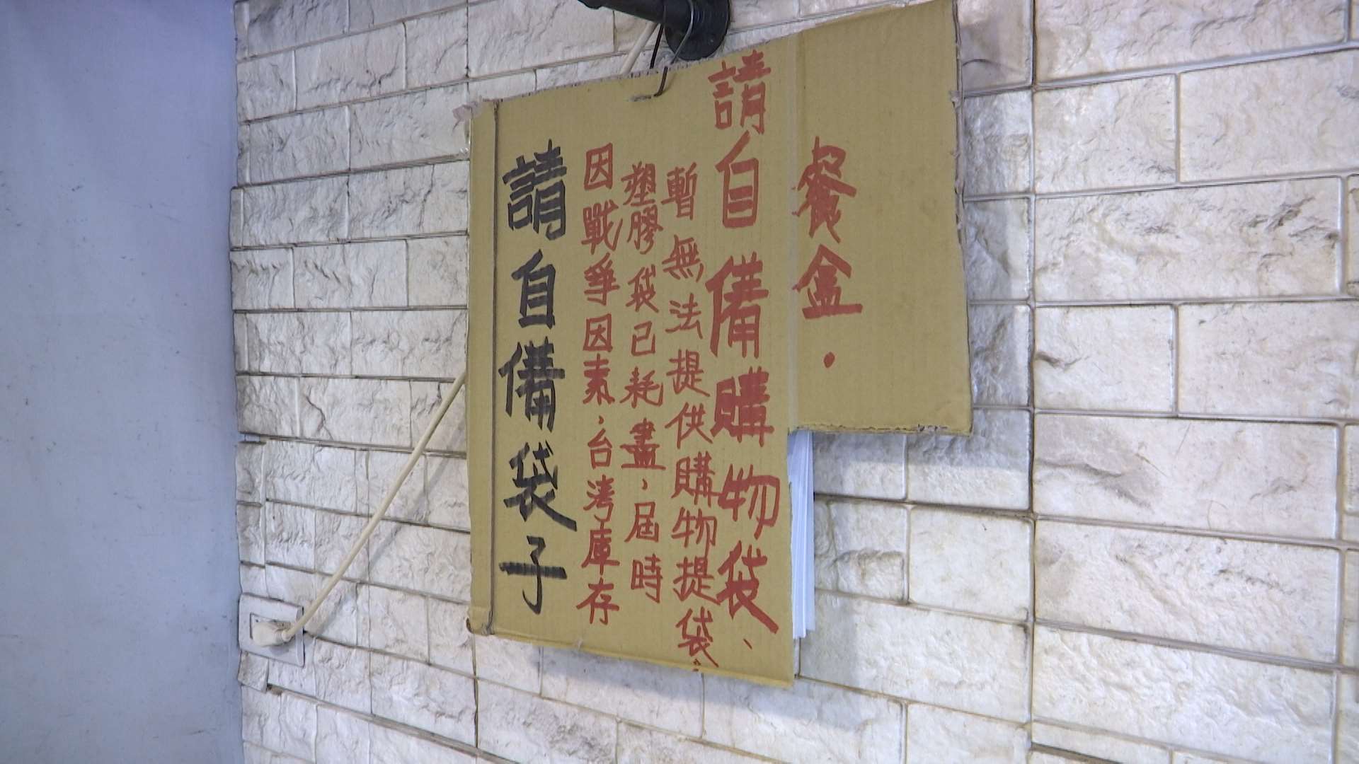 Taiwán se empieza a quedar sin bolsas y envases de plástico por el cuello de botella petrolífero provocado por la guerra que EE. UU. e Israel han iniciado contra Irán (Foto: captura de vídeo)