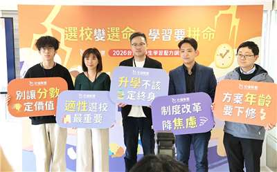 La Fundación para el Bienestar Infantil ha lanzado el "Informe 2026 sobre la Presión de Aprendizaje de los Estudiantes de Secundaria en Taiwán". (Foto: Fundación para el Bienestar Infantil de Taiwán)